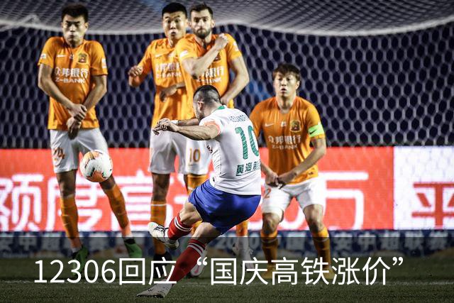 12306回应“国庆高铁涨价”