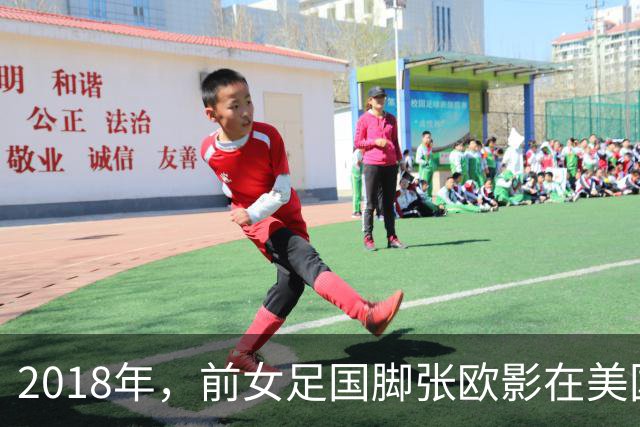 2018年，前女足国脚张欧影在美国病逝，临终前丈夫为她换上7号球衣
