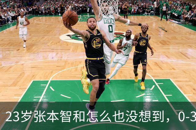 23岁张本智和怎么也没想到，0-3输球仅1天，日媒一句话狠辣锐评，一腔真心热血错付了，评论区日本球迷态度让人寒心
