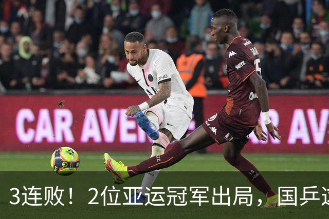 3连败！2位亚运冠军出局，国乒这次到底怎么了？