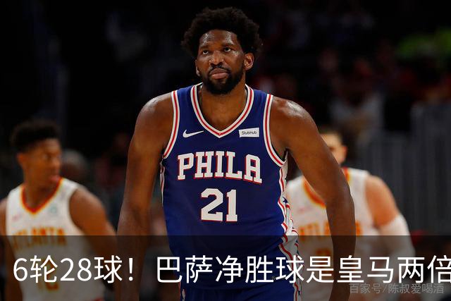 6轮28球！巴萨净胜球是皇马两倍