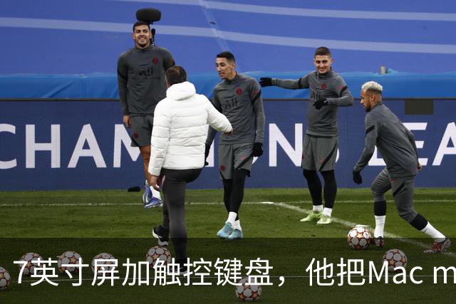 7英寸屏加触控键盘，他把Mac mini塞进掌机还续航6小时