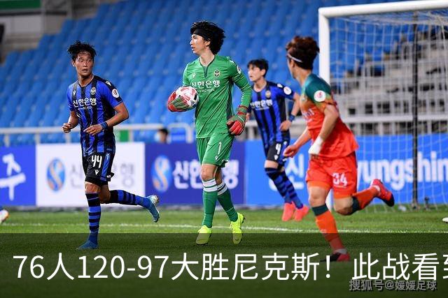 76人120-97大胜尼克斯！此战看到4个事实：5换1交易很值得