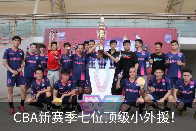 CBA新赛季七位顶级小外援！