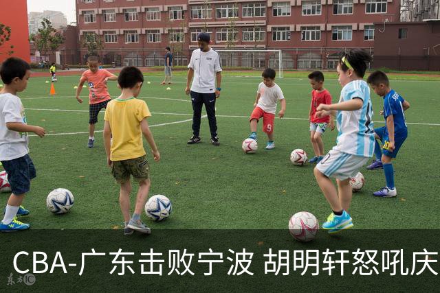 CBA-广东击败宁波 胡明轩怒吼庆祝胜利