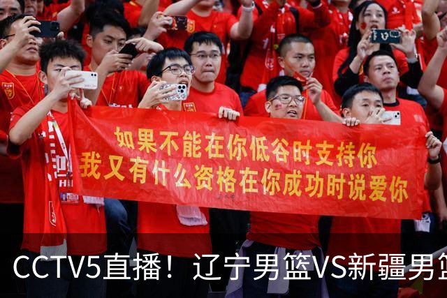 CCTV5直播！辽宁男篮VS新疆男篮，新赛季核心或敲定，不是赵继伟