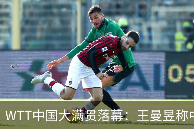 WTT中国大满贯落幕：王曼昱称中日竞争激烈，松岛会是男乒新敌人